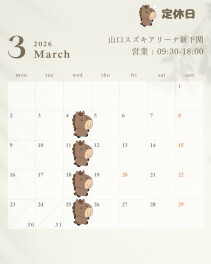 ３月定休日のご案内